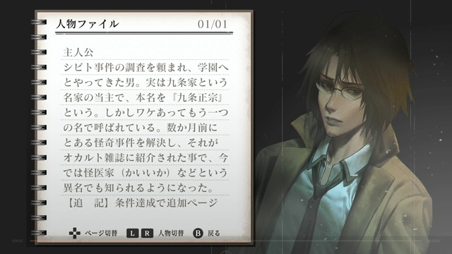 1周年まで後5日】 学園伝承・心霊ホラーADV『死噛 ～シビトマギレ