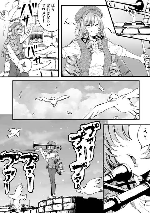 【再掲】天空の城サロメ