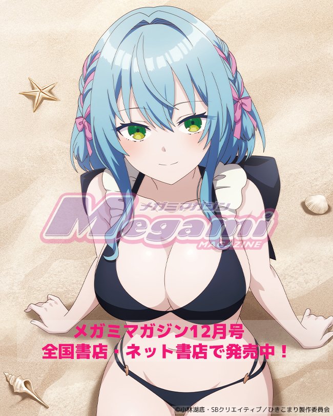メガミマガジン編集部＠6月号表紙『お隣の天使様にいつの間にか駄目人間にされていた件2』 tweet media