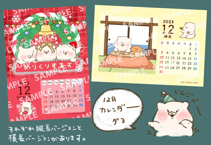 コンビニのプリントサービスで ともだちはくまの 12月カレンダーを販売中です☃️ 12/31までの期間限定販売です🎄  