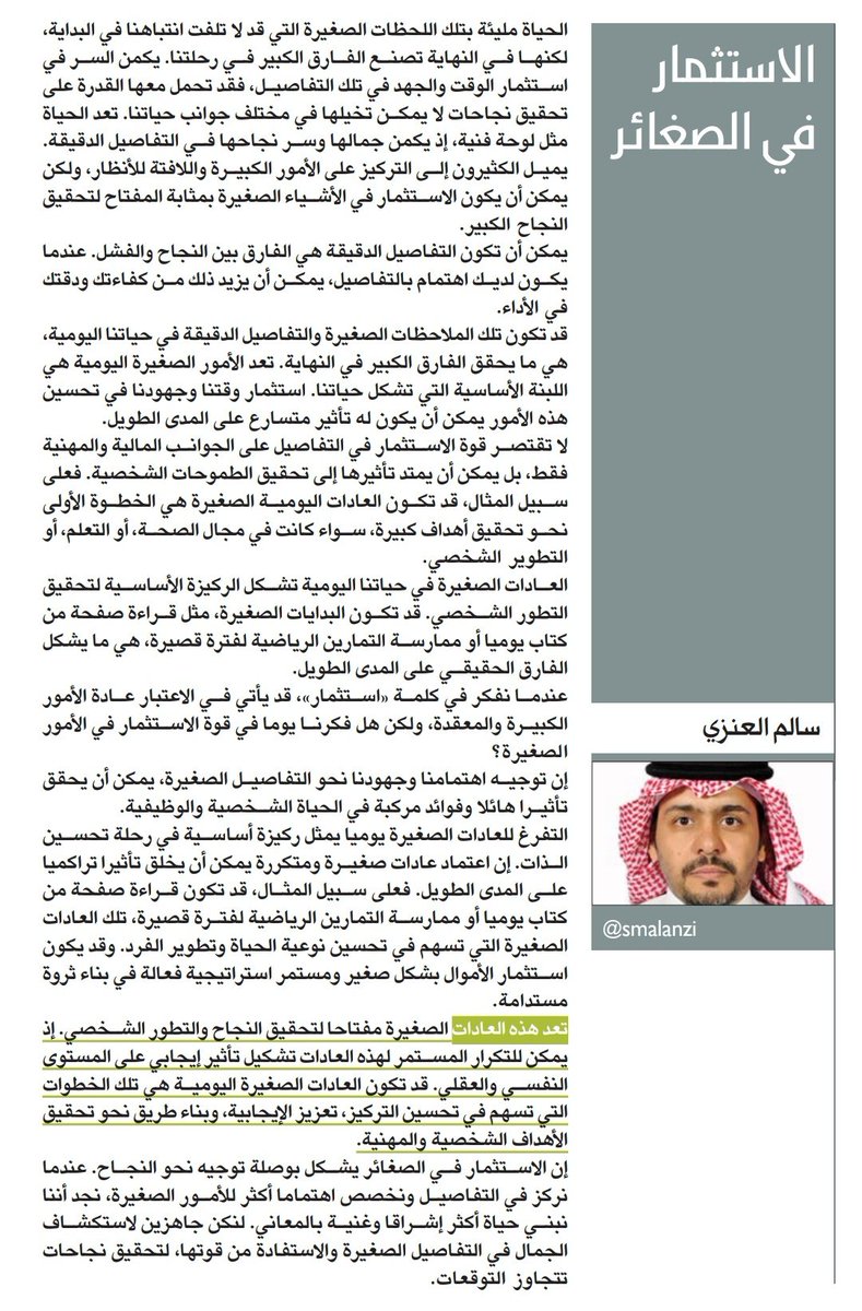 SMAlanzi's tweet photo. يمكن أن تكون التفاصيل الدقيقة هي الفارق بين النجاح والفشل https://t.co/RNYqkbDAl9