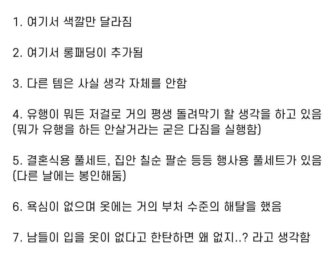 커뮤에 올라온 유행에 진짜 관심없는 사람 옷장 특징