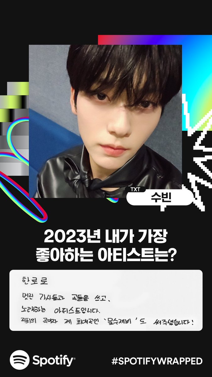 🎵 2023년 내가 가장 좋아하는 아티스트는?

🐰 한로로
🐰 멋진 가사들과 곡들을 쓰고, 노래하는 아티스트입니다. 저희의 곡이자 제 최애곡인 ‘물수제비’도 써주셨습니다!
