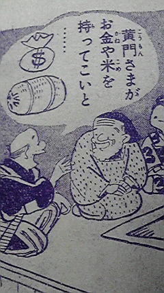 ドルしか信用してないっポイ光圀