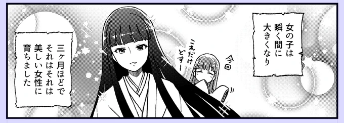 成長後、#黒川千秋 