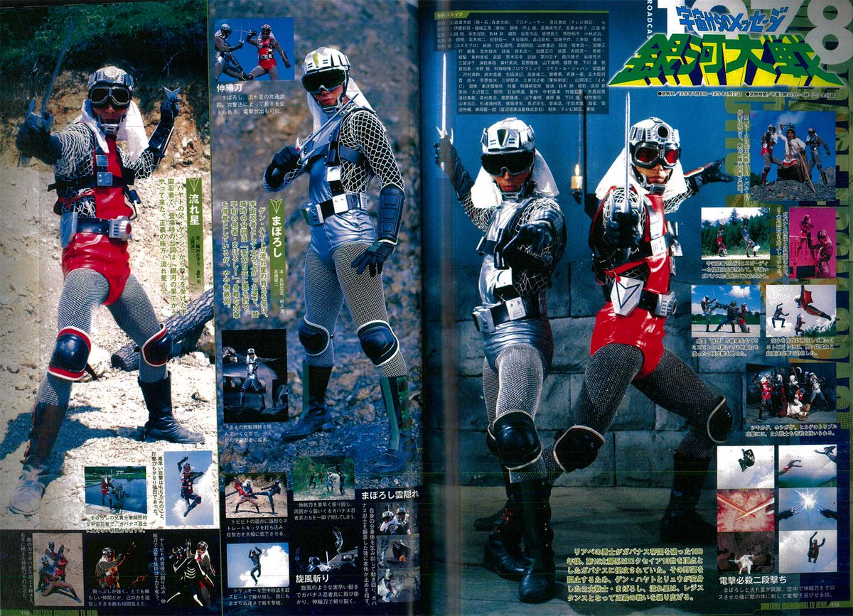tele_maga's tweet photo. 「石ノ森章太郎 テレビヒーロー大全」は、石ノ森先生原作の東映特撮テレビ作品の貴重写真を集めた１冊です。そのうちの一作品、『宇宙からのメッセージ 銀河大戦』は映画『宇宙からのメッセージ』の続編で、ガバナス帝国と戦う勇者達の物語です。「まぼろし！」「流れ星！」 https://t.co/Lvv2hwABJD https://t.co/oqAwJyIHLi