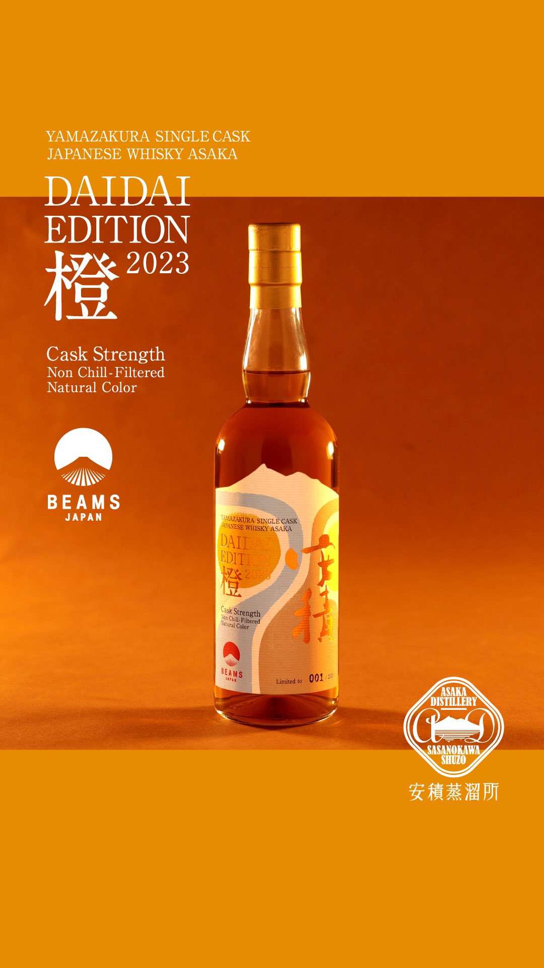 安積 Daidai Edition 2023 安積 Daidai Edition 2023