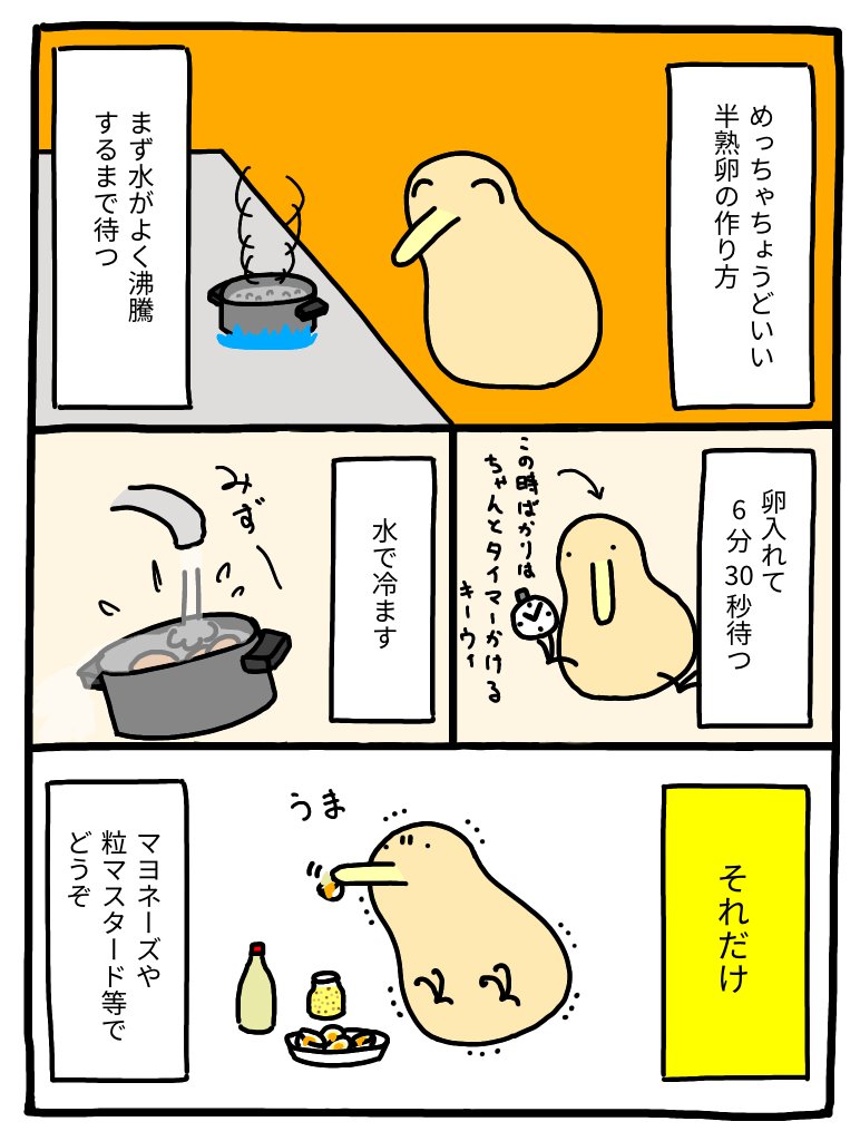めっちゃちょうどいい半熟卵の作り方