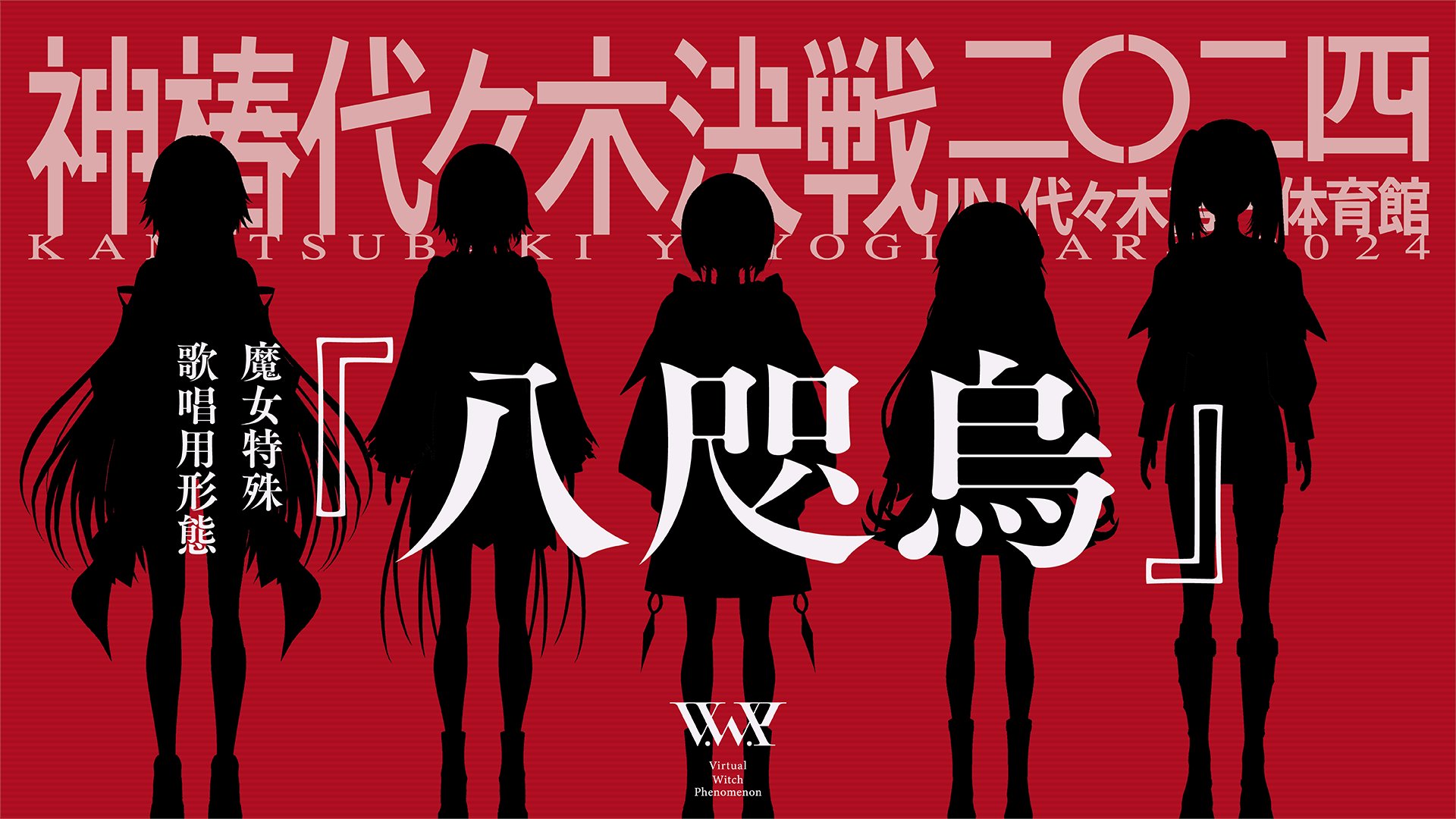 V.W.P -Virtual Witch Phenomenon- on X: V.W.P -Virtual Witch Phenomenon- on X: