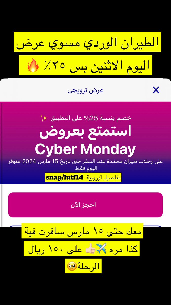 lutf1414's tweet photo. عرض من طيران ويز ✈️
خصم ٢٥٪ ليوم الاثنين ٢٧ نوفمبر بس🔥🔥

إذا عندك نية سفر في 
ديسمبر - يناير - فبراير - وإلى ١٥ مارس
شيك على رحلاتهم 👌🏻

الوجهات من الرياض 📍
روما 🇮🇹 
البندقية 🇮🇹
بودابست 🇭🇺 
فيينا 🇦🇹 

الوجهات من جدة 📍
زائداً على وجهات الرياض
ميلان 🇮🇹 
لارنكا 🇨🇾 
بوخارست 🇷🇴 

الوجهات من الدمام 📍
روما 🇮🇹
فيينا 🇦🇹 
أبوظبي 🇦🇪 
بودابست 🇭🇺 

وبتحصل وجهات كثيرة جداً عن طريق الترانزيت ✈️ 👍🏻