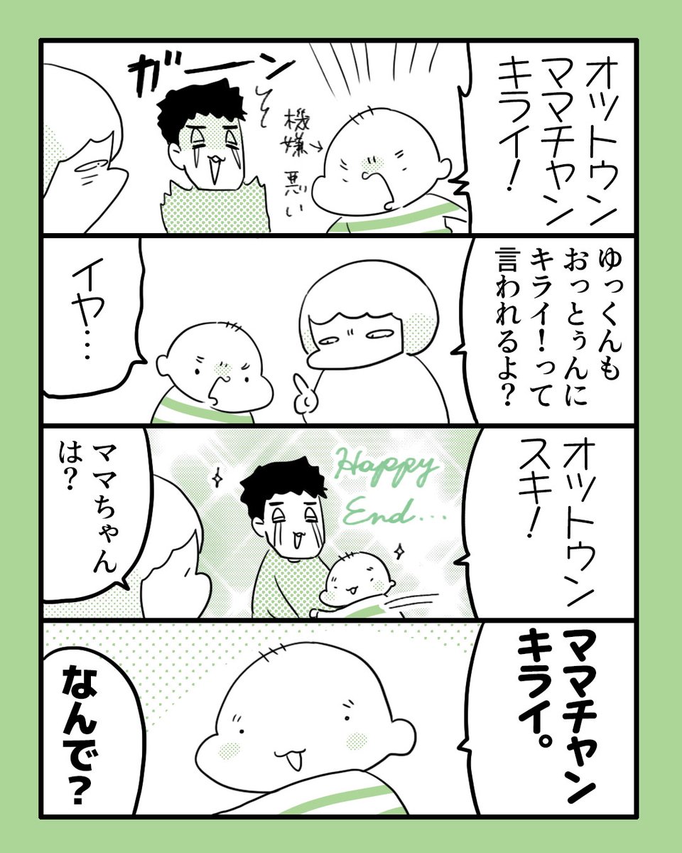 なんで? #育児日記 #育児漫画 #漫画が読めるハッシュタグ #やっぱり家が好き 