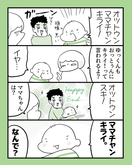 なんで? #育児日記 #育児漫画 #漫画が読めるハッシュタグ #やっぱり家が好き 