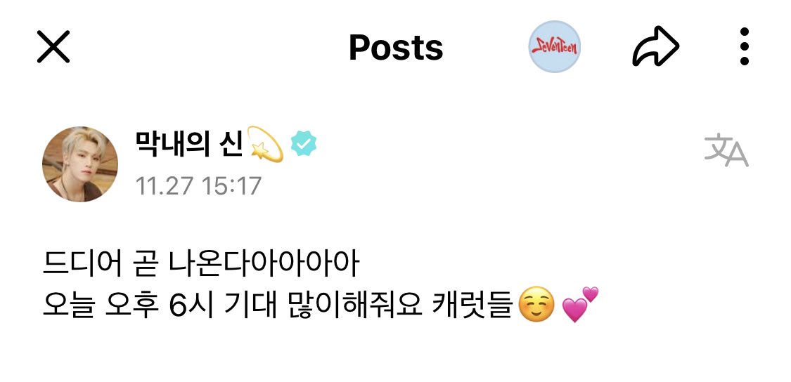 [#DINO🌟 Weverse] 
231127 -16:17 KST-

➸ Finally, it's out soooooonnn
Please look forward to 6pm today, Carats☺️💕

#디노 #SEVENTEEN #세븐틴 <a href="/pledis_17/">세븐틴(SEVENTEEN)</a>