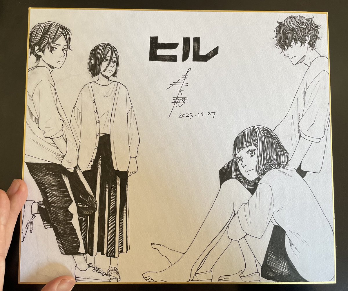 色紙が描けました
#ヒル #ヒル・ツー 