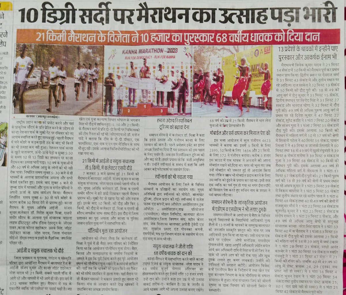 PROJSBalaghat's tweet photo. 10 डिग्री सर्दी पर मैराथन का उत्साह पड़ा भारी
#kanhanationalpark
#KanhaMerathon
#merathon
#finisher #DATCC
#RunforKanha #RunforDemocracy #runforlife #Merathon2023 #DatccBalaghat #ceozpbalaghat #tourism #mptorisam https://t.co/f1TlaPN7yQ