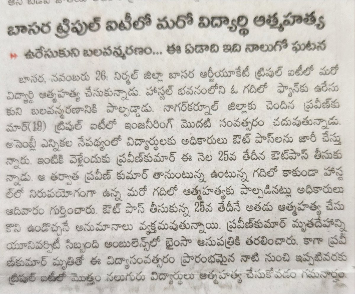 dr_mvreddy's tweet photo. Prestigious institution #IIITBasara లో చదువుతూ, ఉజ్జ్వల భవిష్యత్తు ఉన్న students ఎందుకు ఇలా అర్ధాంతరంగా ప్రాణాలు తీసుకుంటున్నరు? Govt to pls cause an impartial enquiry and assure these students of poor families 🙏 https://t.co/b3OFisyVy4