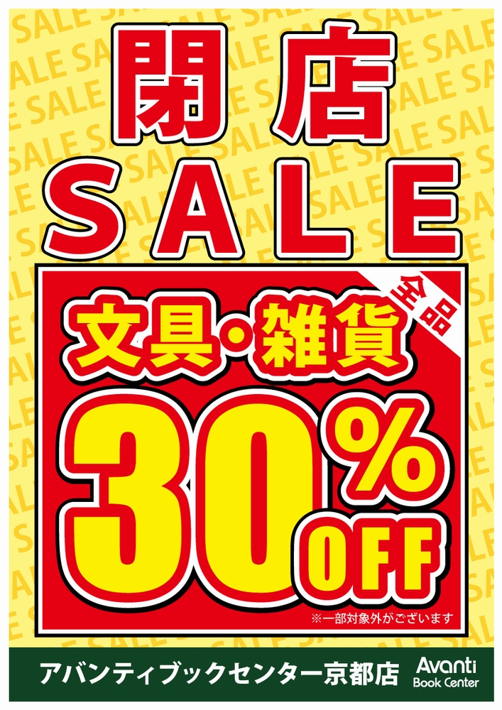 avanti_book's tweet photo. アバンティブックセンター京都店は、2024年1月10日をもちまして閉店させていただきます。
／
長年のご愛顧に感謝を込めて、
文具・雑貨全品30%OFFセール開催中！
＼
店頭在庫品のみですので、お早めに！

最終営業日まで、皆様のご来店を心よりお待ちしております。ぜひお越しください！ https://t.co/79yesTUOnX