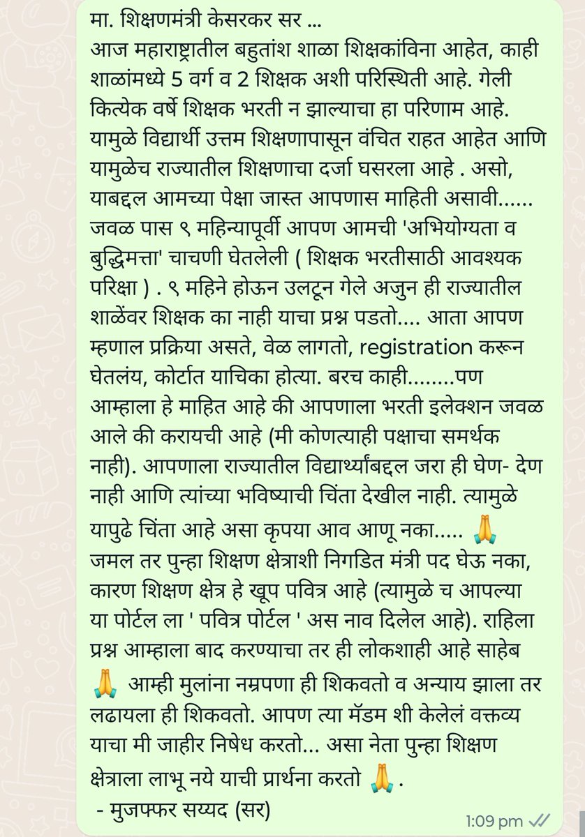 MujaffarS786's tweet photo. शिक्षण मंत्री दिपक केसरकर यांचा जाहीर निषेध #dipak kesarkar #Nishedh#shikshak bharati https://t.co/nLrvTJey1w