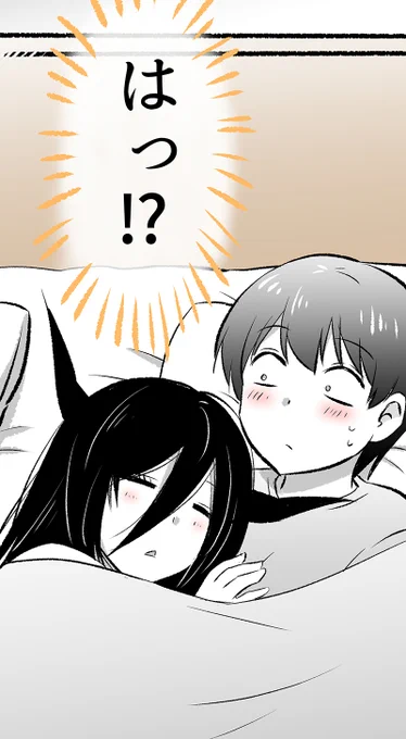 気がついたら添い寝してた「あくまさん」(1/3)