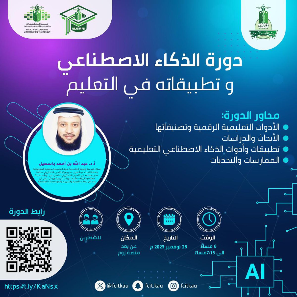 FCITKAU's tweet photo. تدعوكم شعبة الخريجين لحضور خامس دورة تدريبية مقدمة لخريجي الكلية خلال العام الجامعي 1445هـ بعنوان:

دورة الذكاء الاصطناعي وتطبيقاته في التعليم

والتي ستقام عن بعد يوم غداً الثلاثاء 
28 نوفمبر 2023م، بإمكانكم الدخول على الرابط التالي للتسجيل  https://t.co/WOcOmNXBb3 https://t.co/OTCj0n6ZtB