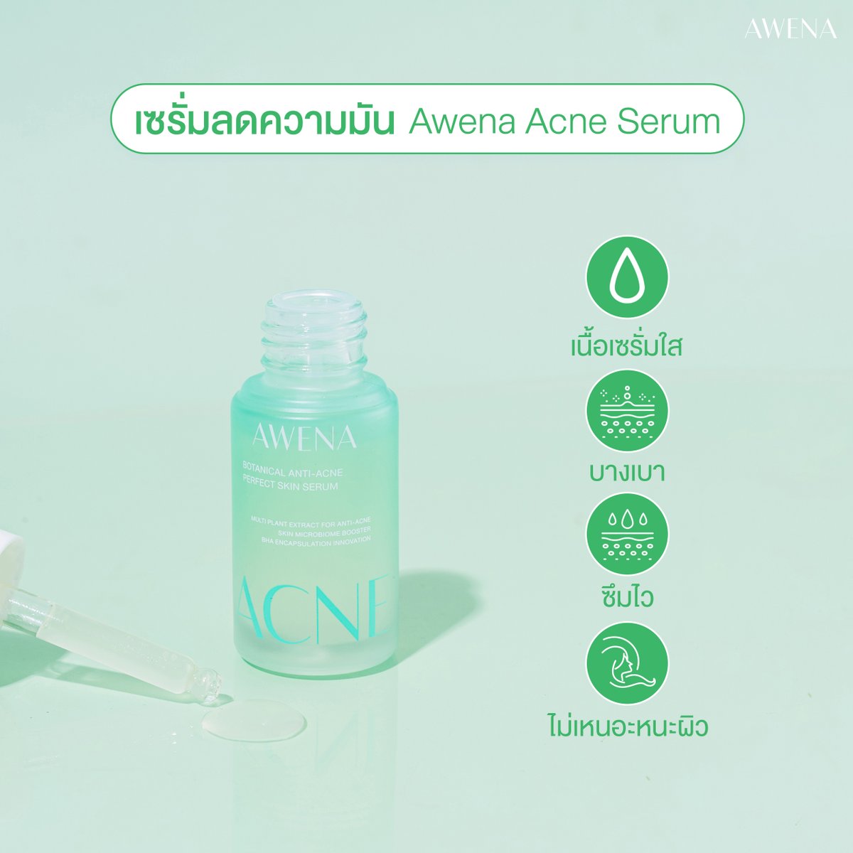 AwenaSkin's tweet photo. รู้หรือไม่? ความมันเป็นอีกสาเหตุที่ทำให้เกิดสิวอุดตัน แนะนำให้เลือกสกินแคร์ที่มีสารสกัดจาก Seboclear-MP💙
 
- ช่วยควบคุมความมันส่วนเกิน
- ปรับสมดุลผิวให้สม่ำเสมอ
- ช่วยลดโอกาสการเกิดสิว
ใช้เป็นประจำทุกวันช่วยให้หน้ามันน้อยลง และไม่เป็นสิวอุดตันด้วยน้า🥰

#AWENA #AwenaAcneSerum https://t.co/ekkRlAK8eJ