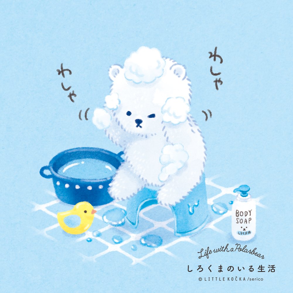 #いい風呂の日 

🐥 