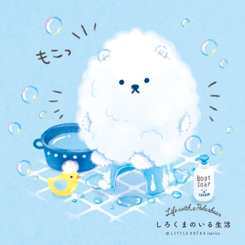 #いい風呂の日 

🐥 