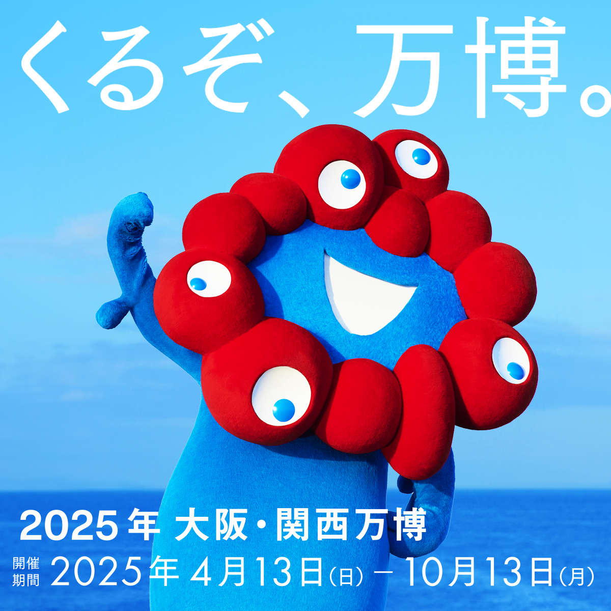 大阪・関西万博 開幕500日前🎉 ＼ 前売チケットが本日より販売開始