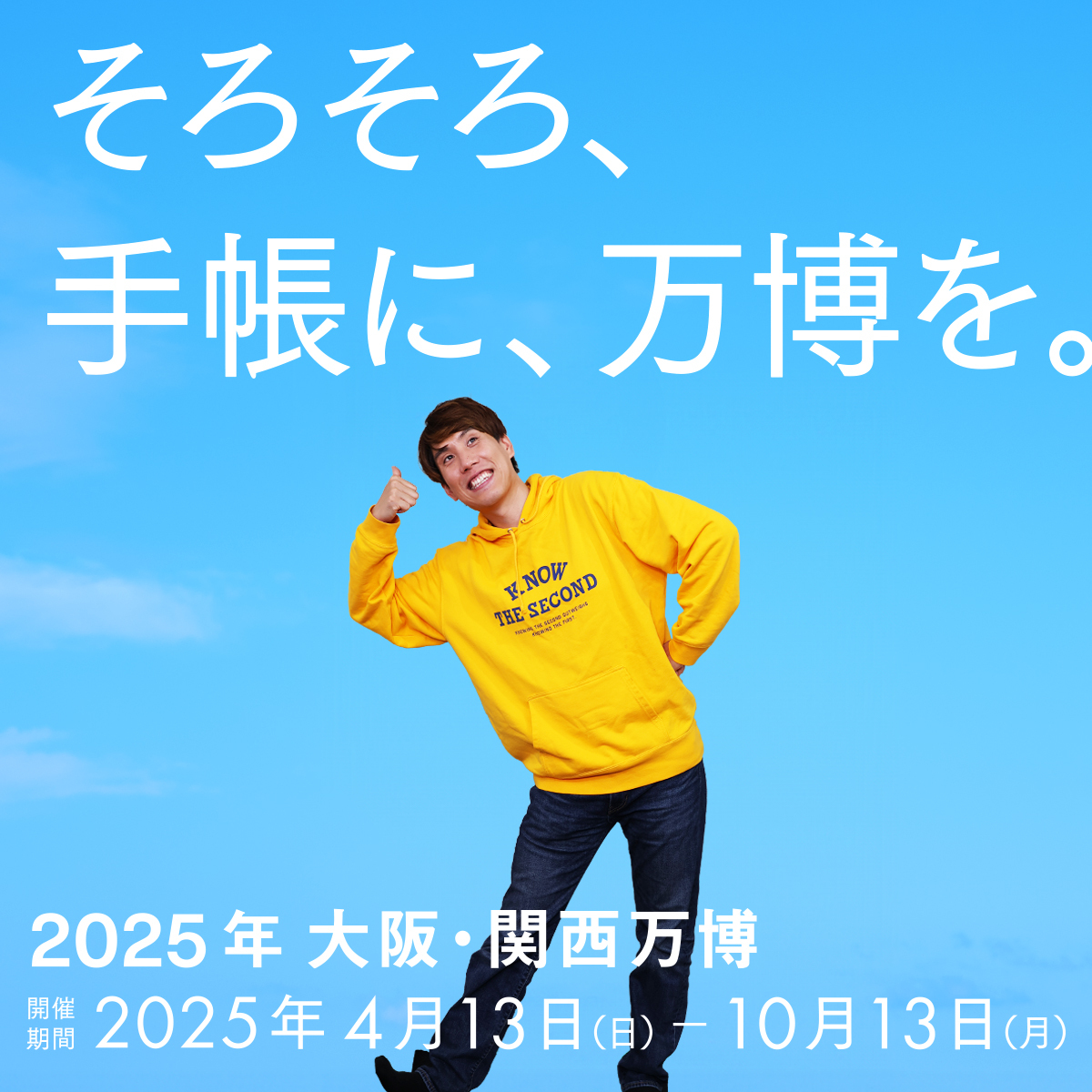大阪・関西万博 開幕500日前🎉 ＼ 前売チケットが本日より販売開始