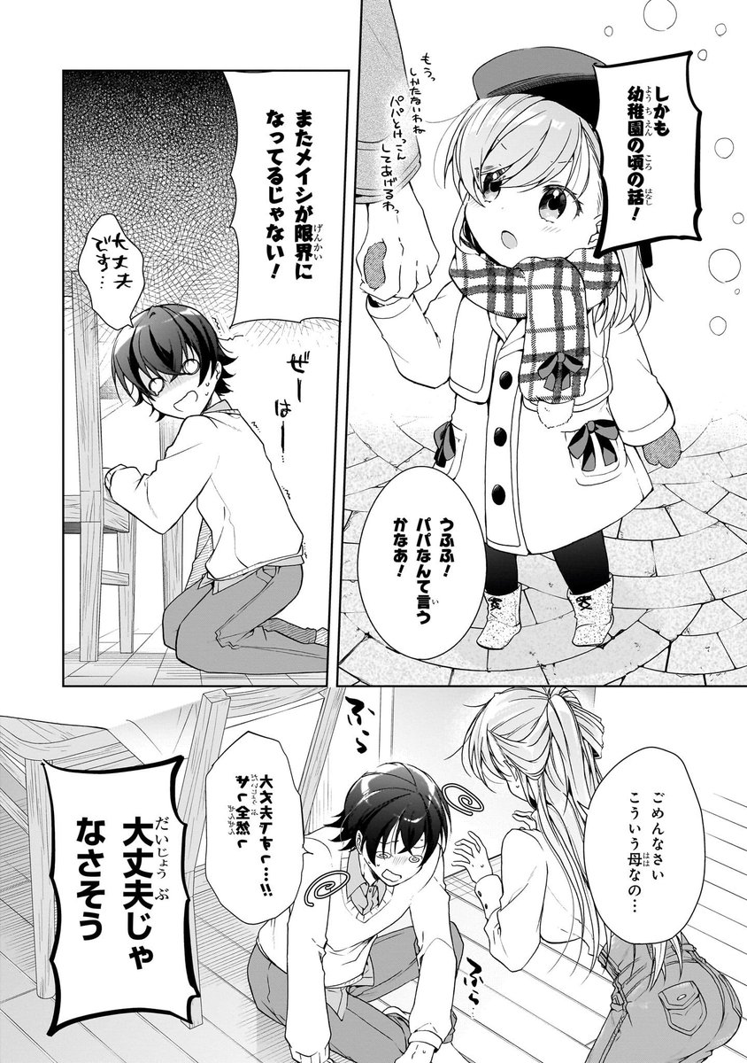 同棲してる17歳彼女の母親にからかわれる話(2/2)  一式さんは恋を知りたい。5巻(https://amzn.asia/d/1WKkw9q)より抜粋✨ 6巻出ました! 