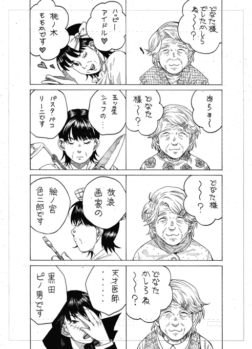 「認知症おばあちゃんと毎日別人のわたし」①【再掲】 