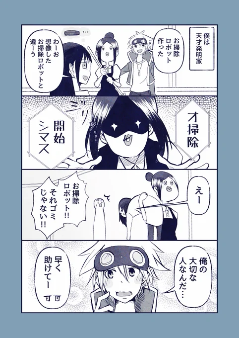 8日目
コメディー
#漫画が読めるハッシュタグ 