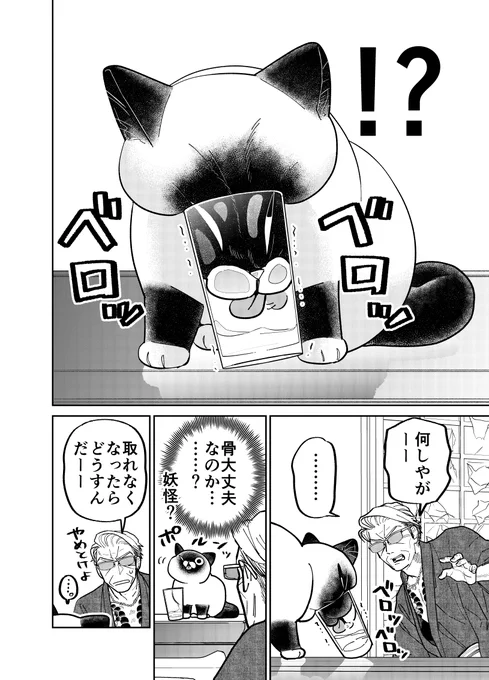 隠居極道が野良猫に家を荒らされる話。

#漫画が読めるハッシュタグ 