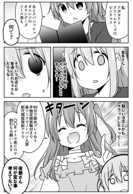【4コマ】ぼざろ8話