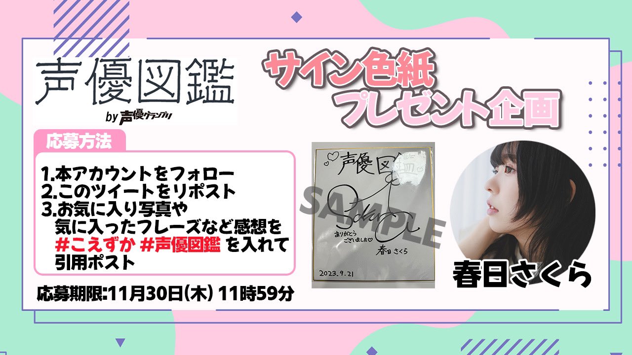 バンドリ 声優 サイン色紙(11/30までの出品) こえずか／声優図鑑 on X: 