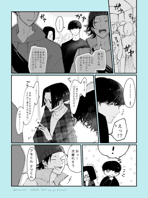 #漫画が読めるハッシュタグ #創作漫画
#ナツアキハルフユ
遊園地⑥ 「大好き」な友達と観覧車に乗る男子大学生(1/2) 