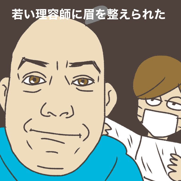 根上淳(古)みたいな眉になりました 