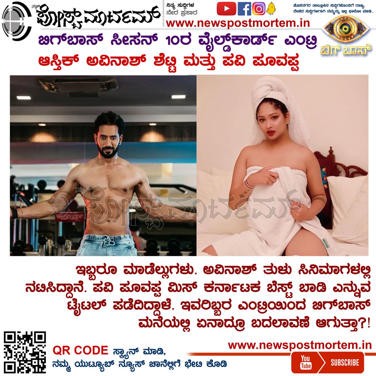 NPnewskannada's tweet photo. ಬಿಗ್ ಬಾಸ್ ಸೀಸನ್ 10ರ ವೈಲ್ಡ್ ಕಾರ್ಡ್ ಎಂಟ್ರಿ ಇವರೇ ನೋಡಿ... #BBK10 #BBKSeason10 #SnakeShyam #KichchaSudeep #ColorsKannada #namrathagowda #Rakshakbullet #biggbossupdates #newspostmortem #tanishakuppanda #DronePrathap #SangeethaSringeri #VinayGowda #KantaraChapter1 #varthursanthosh https://t.co/TP0jtdLiKs
