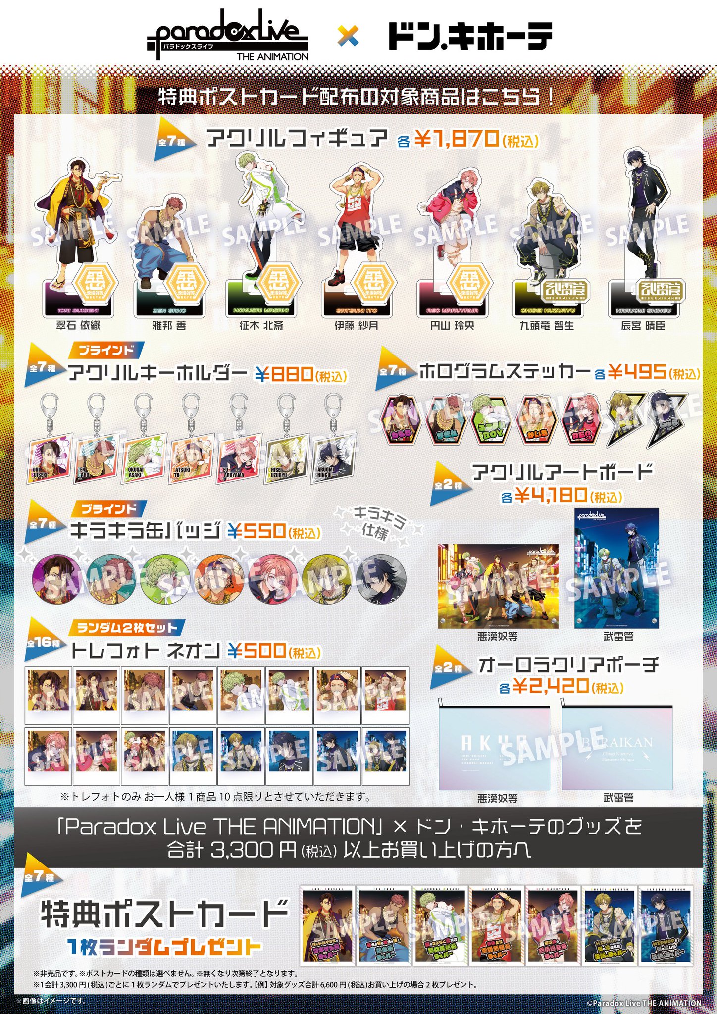 Paradox Live THE ANIMATION（パラアニ）公式 on X: 