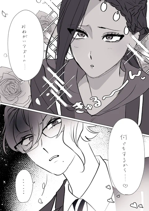 アズジャミ♀ です ジャミに見つめられるとすぐ負けるタコちゃん…