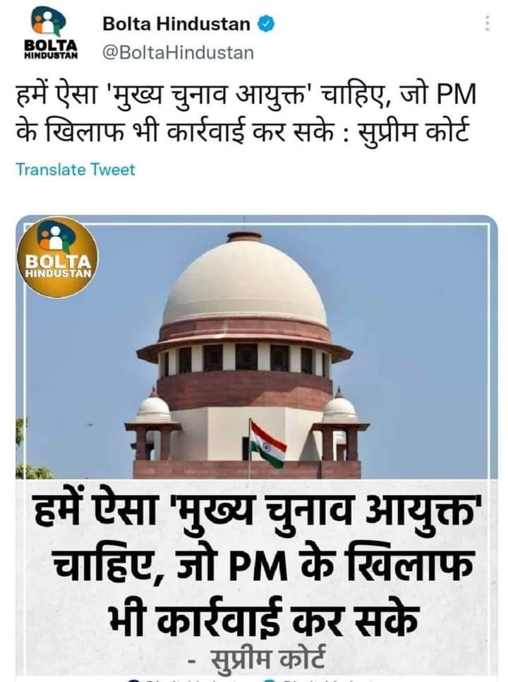 मुख्य चुनाव आयुक्त की निष्पक्षता पर सुप्रीम कोर्ट की प्रतिक्रिया स्वागत योग्य और सराहनीय है ।
आप सबकी प्रतिक्रिया क्या है ?