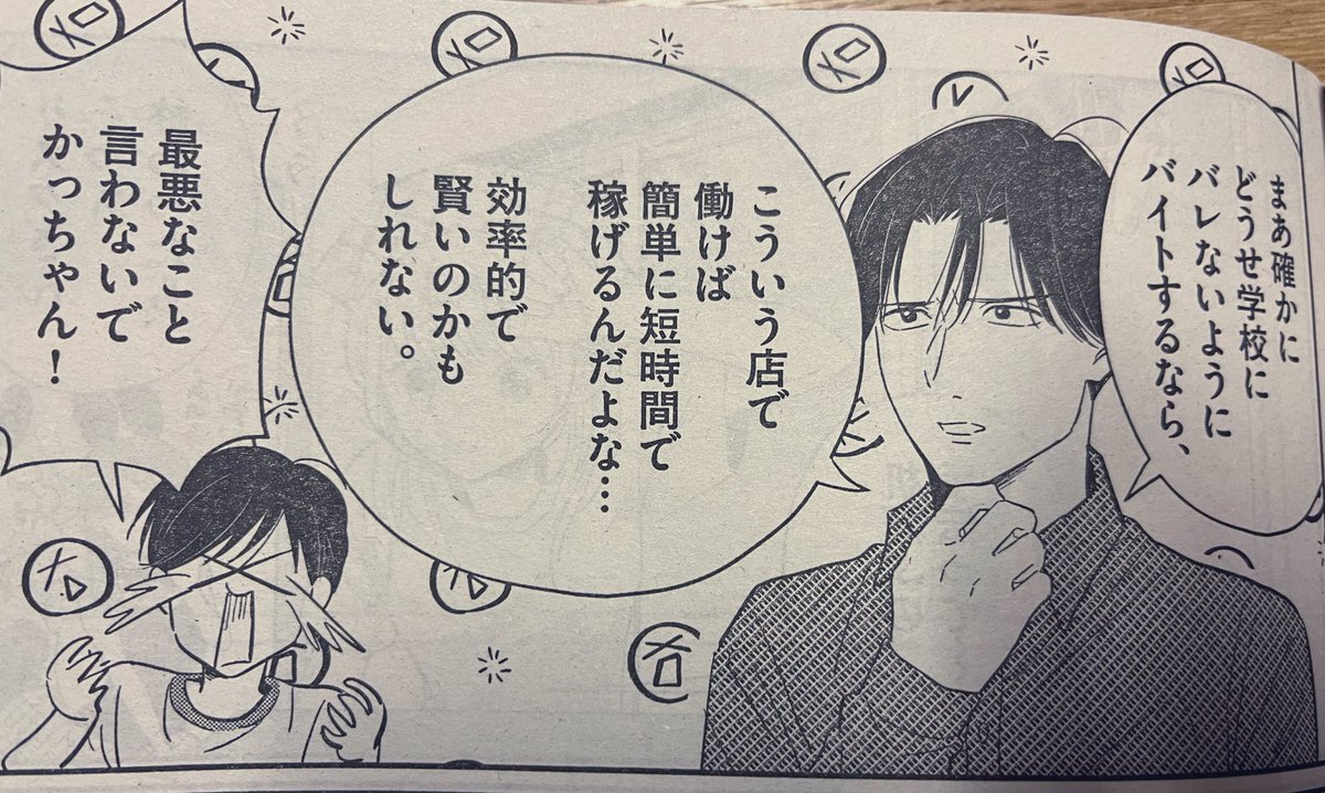 【お知らせ】今日発売の週刊スピリッツに俺のリスク8話載ってます!休日に出かけたリスクを3人のおじさんが追う…リスクにパパ活疑惑が❓❗️