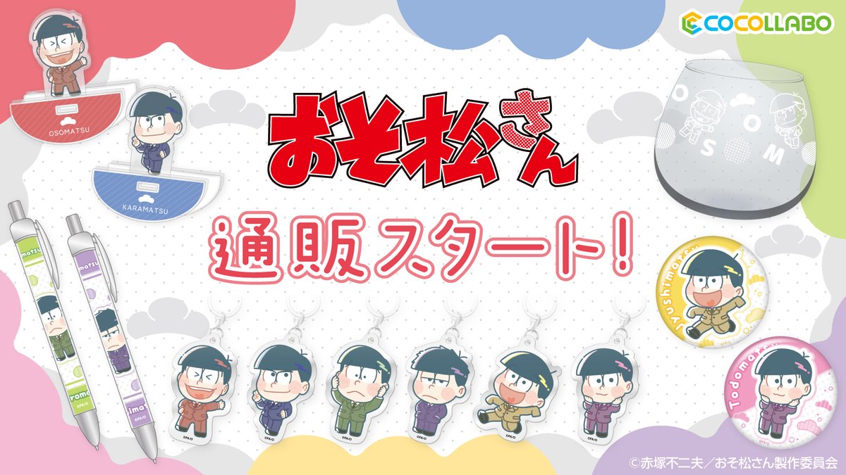 ニュース  TVアニメ「おそ松さん」公式サイト