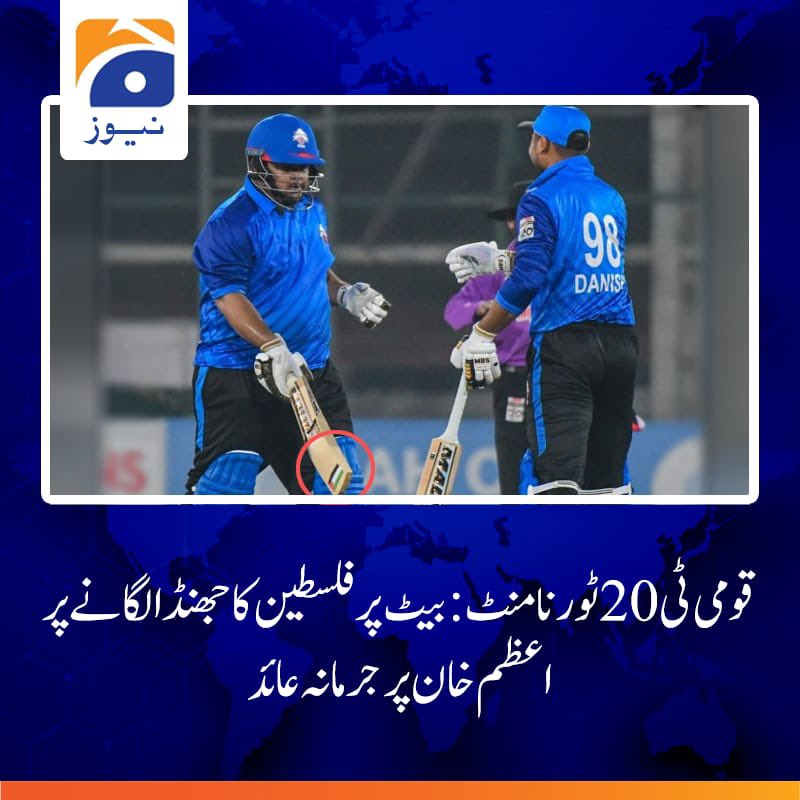 sevenskyawan7's tweet photo. Has Pakistan recognized Israel? Why did PCB fine Azam for placing the flag of Palestine on the bat? PCB should apologize to the nation for this shameful and defamatory behavior. We all stand with Azam Khan.

#ShameOnPCB https://t.co/f5g4f3xmGT