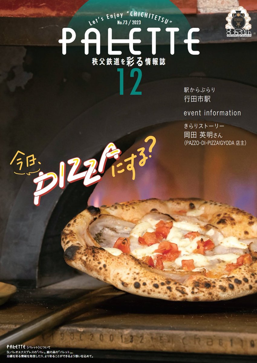 むさしるに続いて表紙！！ ありがとうございます🙇‍♀ なんかうち