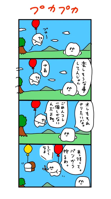 パンから狩るね