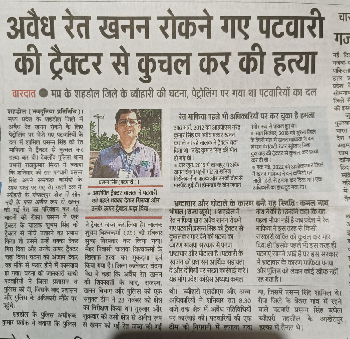 <a href="/ravishndtv/">ravish ndtv</a> मध्यप्रदेश में माफियाराज 
कब तक हम छोटे कर्मचारी इन माफियाओं का शिकार होते रहेंगे??🙏
आखिर कौन है इस घटना का जिम्मेदार? 
शासन प्रशासन सब है मौन!!! 
कहा गया मामा जी का बुलडोजर <a href="/ChouhanShivraj/">Shivraj Singh Chouhan</a> <a href="/aajtak/">AajTak</a> <a href="/ABPNews/">ABP News</a> <a href="/ArvindKejriwal/">Arvind Kejriwal</a> <a href="/BJP4India/">BJP</a> <a href="/INCMP/">MP Congress</a> <a href="/jitupatwari/">Jitendra (Jitu) Patwari</a> <a href="/MPTakOfficial/">MP Tak</a>