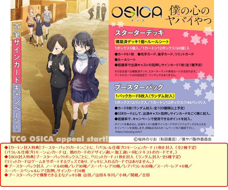 OSICA 僕の心のヤバいやつ 山田杏奈 WINNER 澄ま 先手後手マーカー OSICA 僕の心のヤバいやつ 山田杏奈 WINNER 澄ま 先手後手マーカー
