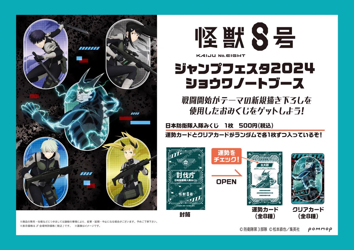 ジャンプフェスタ　怪獣8号　ショウワノート　オーロラブロッキー　四ノ宮キコル POMMOP-ポンモップ- on X: 