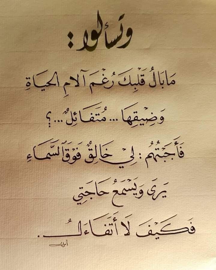 ✍🏻

‘

حين تؤمن بكل حواسگ  ؛
بأن الله قادر على أن يُغيّر حالگ 
إلى الأفضل. 
ستجد نفسگ مرتاحاً مطمئناً    `✉̸

'

↓˓❁⸀  

💭•